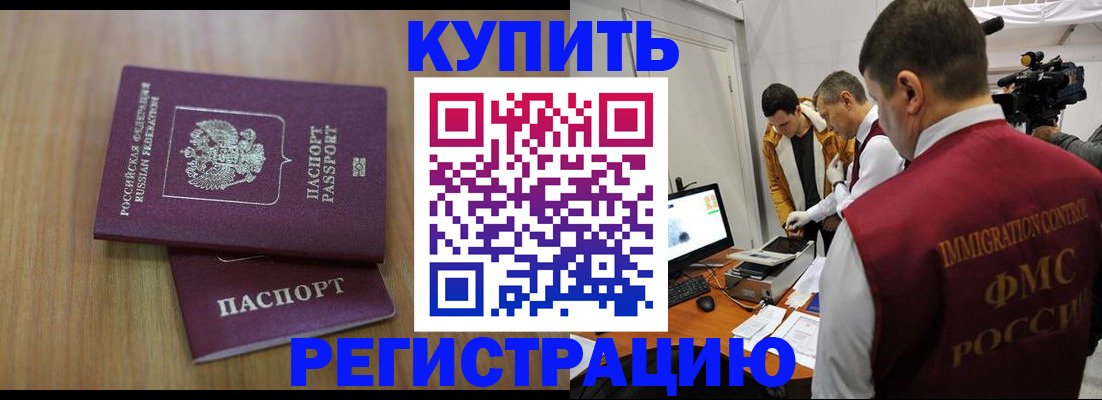 прописка законно в Балабаново