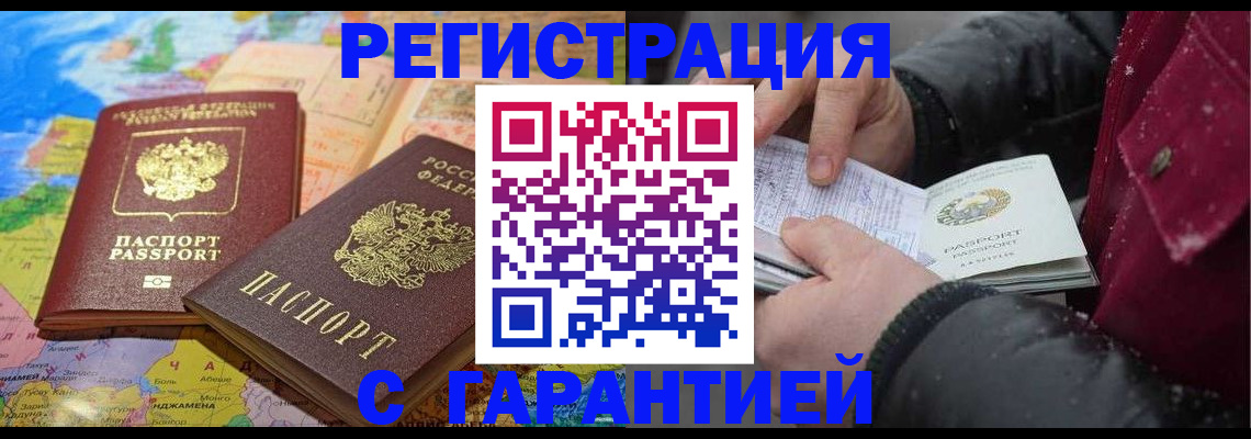 прописка штамп в Балабаново